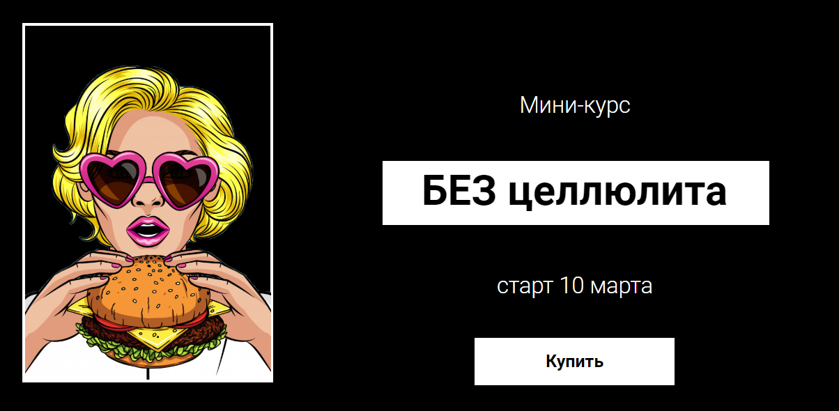 [Валерия Поляковски] Без целлюлита (2020)_0.png